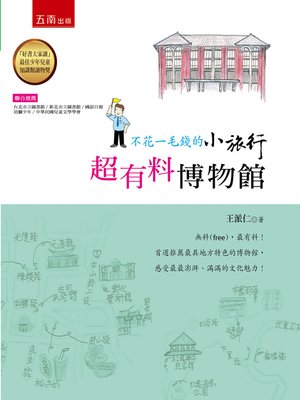 cover image of 不花一毛錢的小旅行